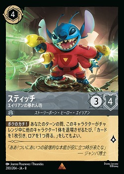 スティッチ 【ROJ/200/204R】